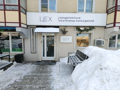 Цех (Кондитерская )