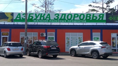 Азбука здоровья (Диетические и диабетические продукты )