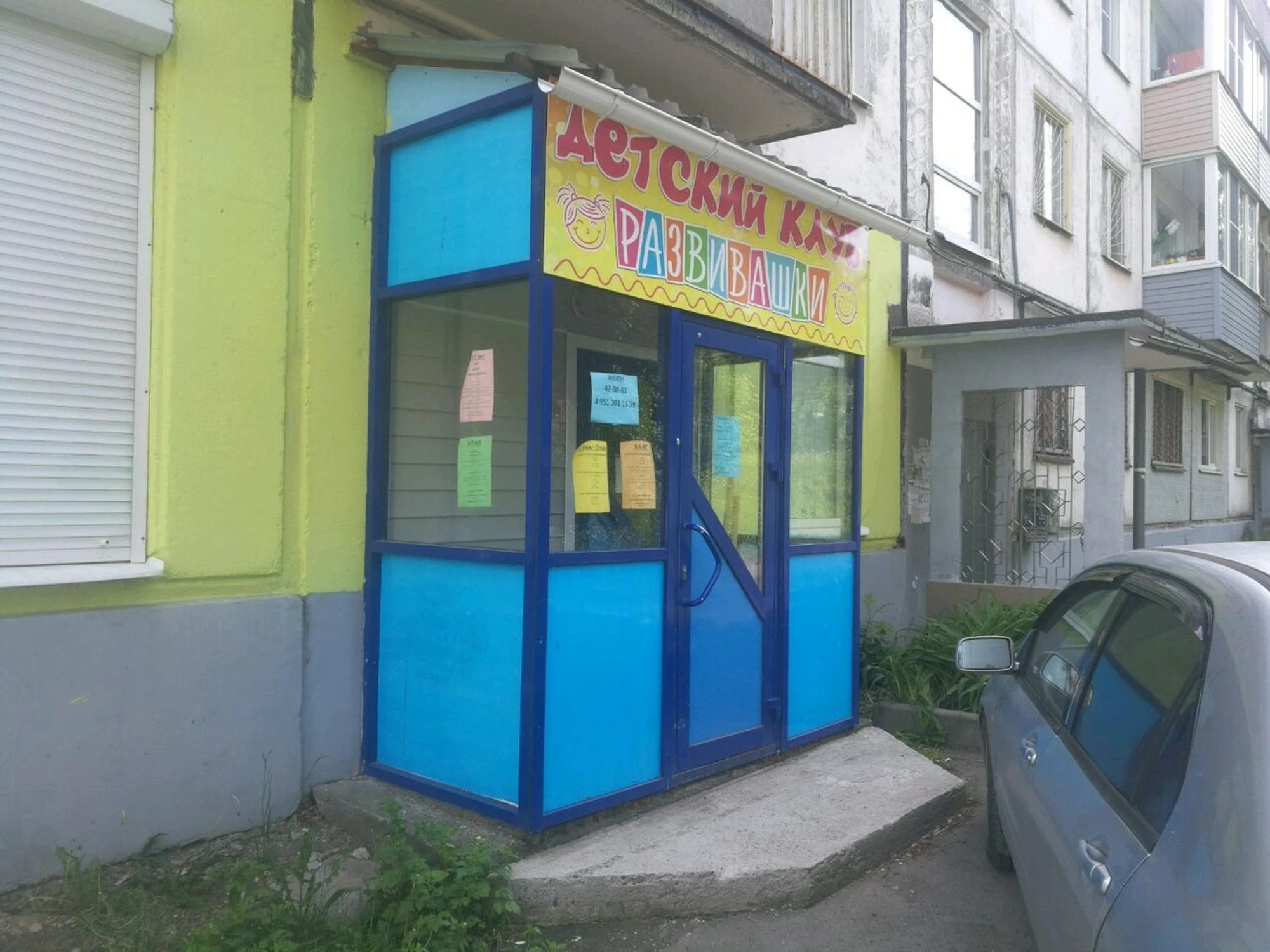 Развивашки (Клуб для детей и подростков )