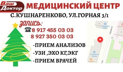 Ваш доктор (Медцентр, клиника )