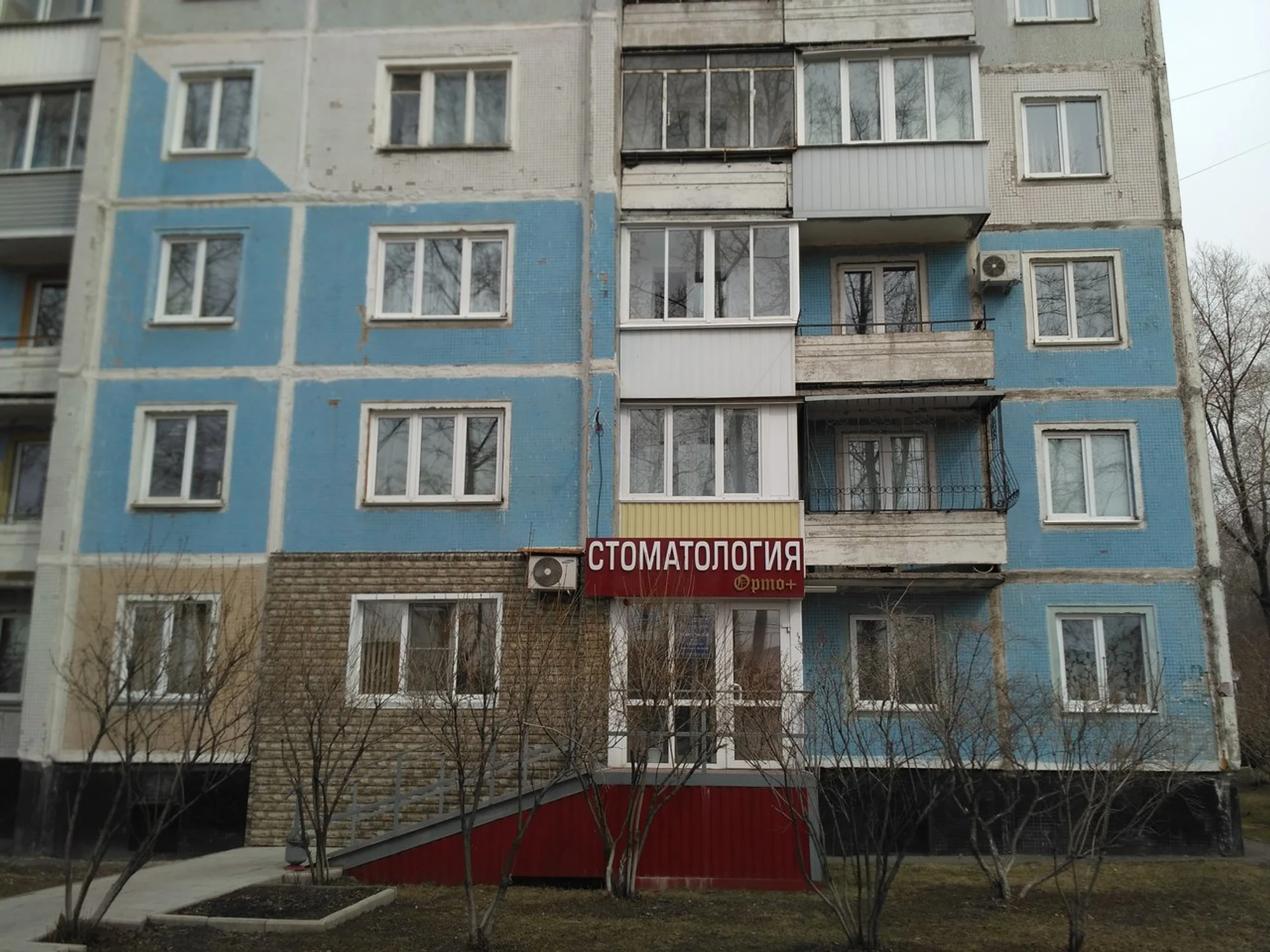 Орто плюс (Стоматологическая клиника)