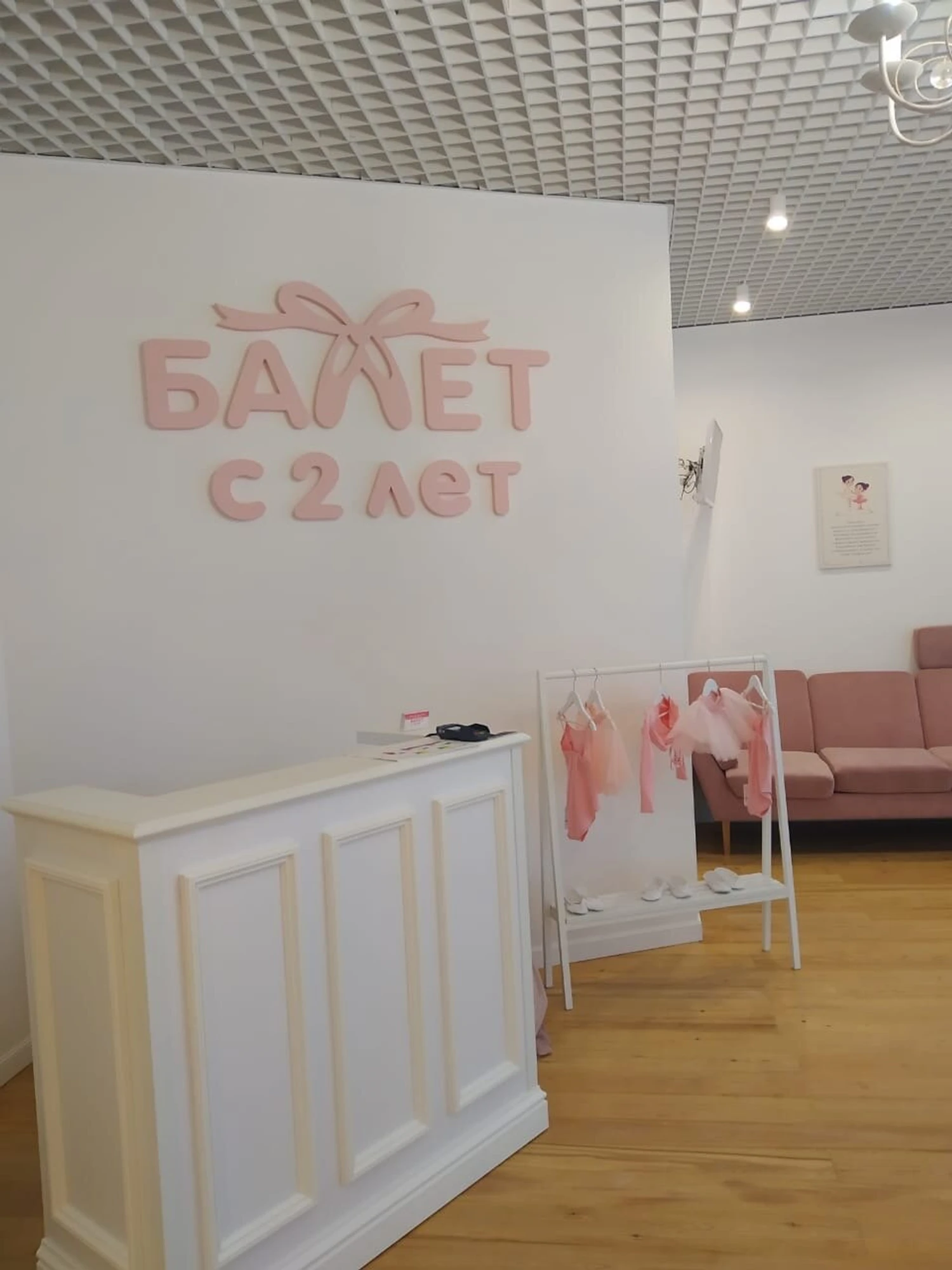 Балет с 2 лет (Школа танцев)