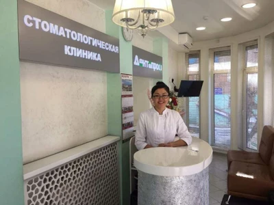 Дентапроф (Стоматологическая клиника)