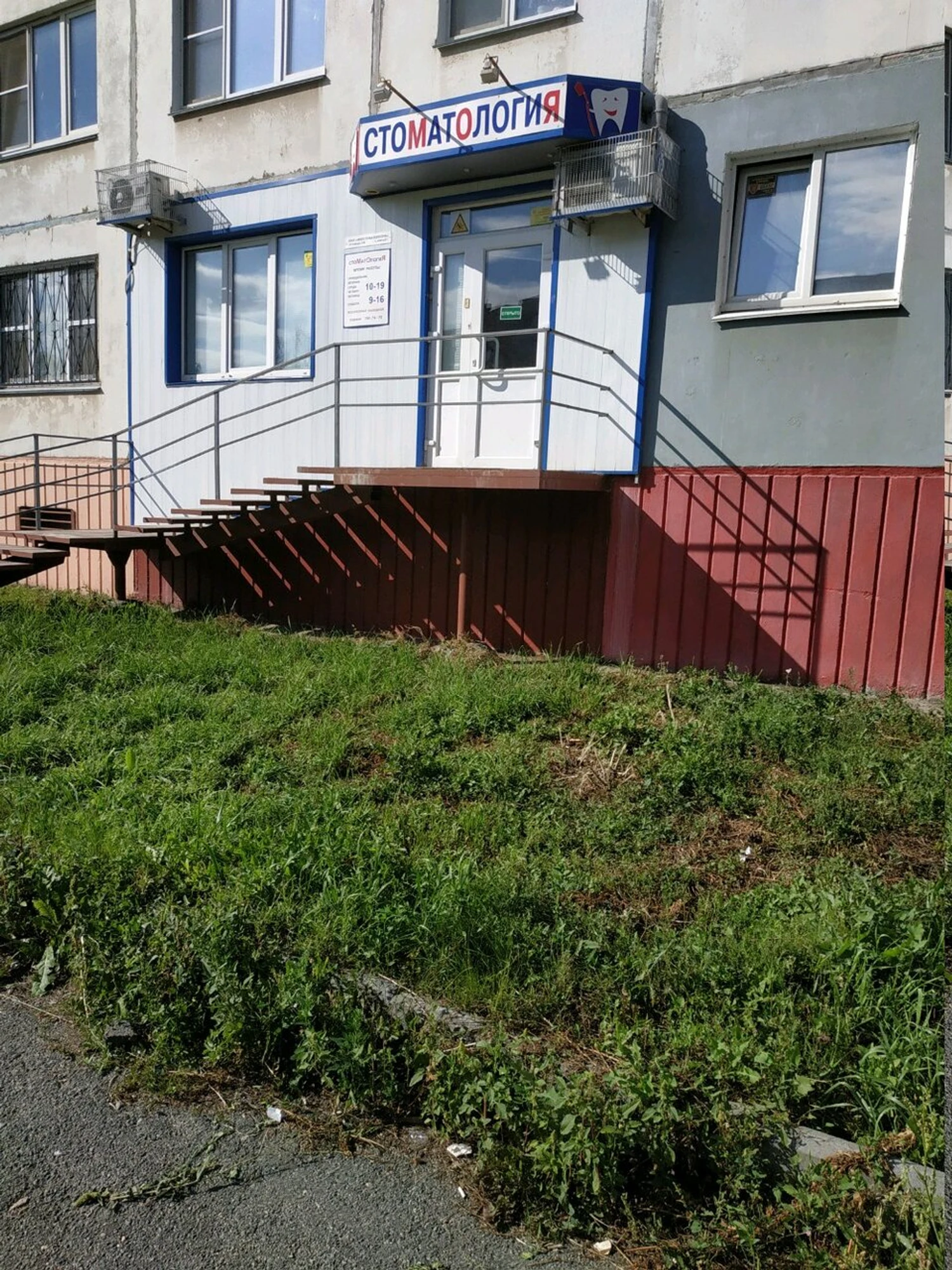 Моя стоматология (Стоматологическая клиника)