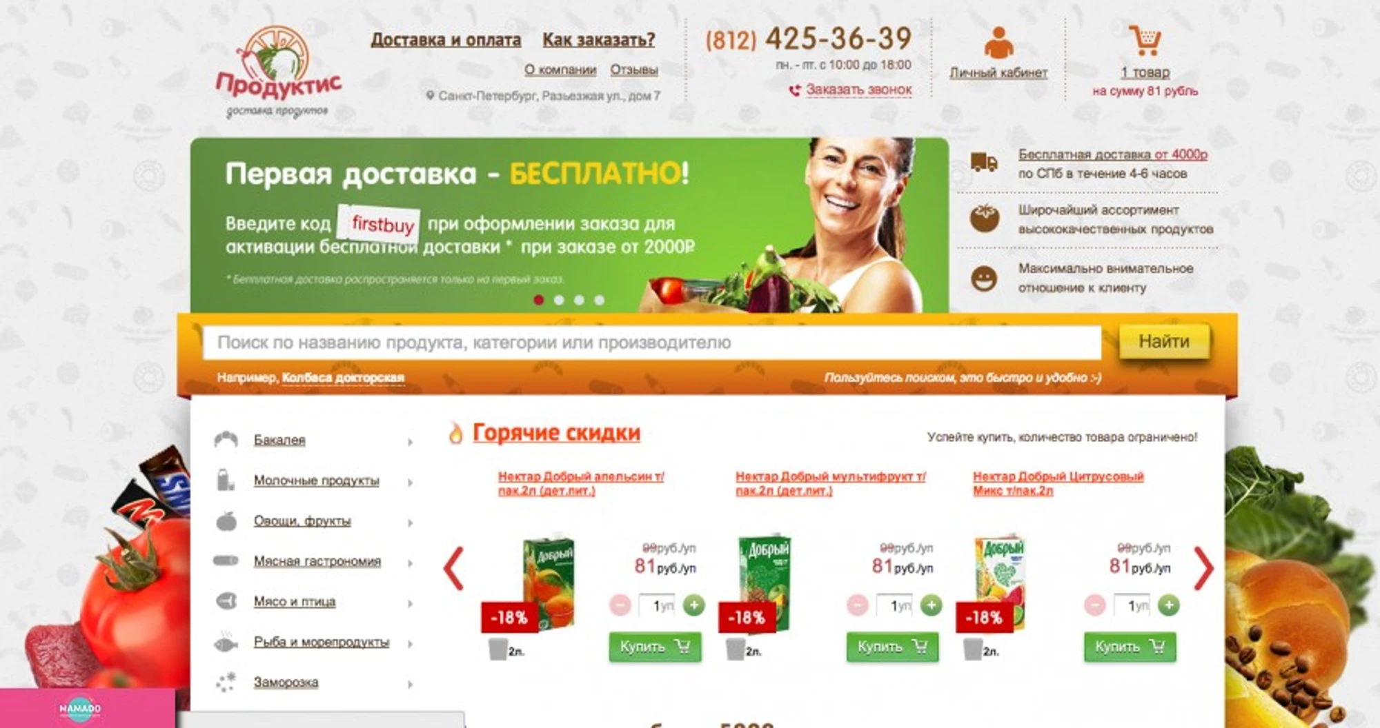 "Продуктис", сервис по доставке продуктов питания на дом, СПб
