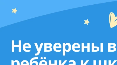 Диагностика перед школой
