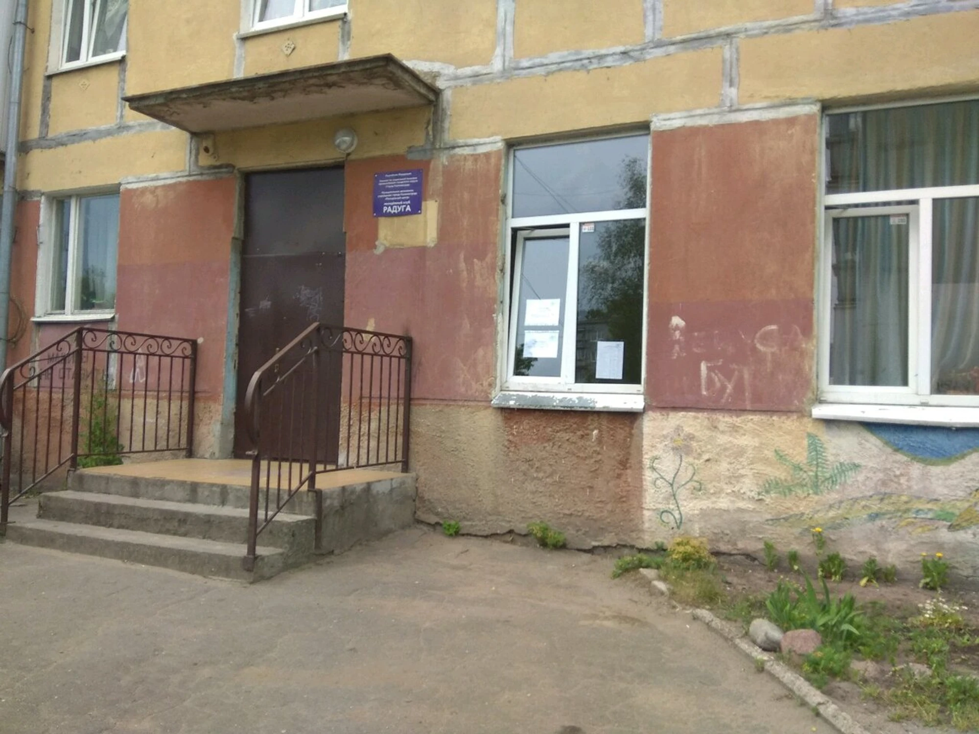 Радуга (Клуб для детей и подростков)