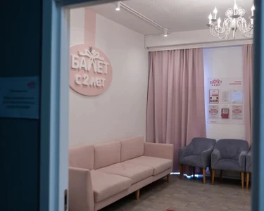 Балет с 2 лет (Школа танцев )