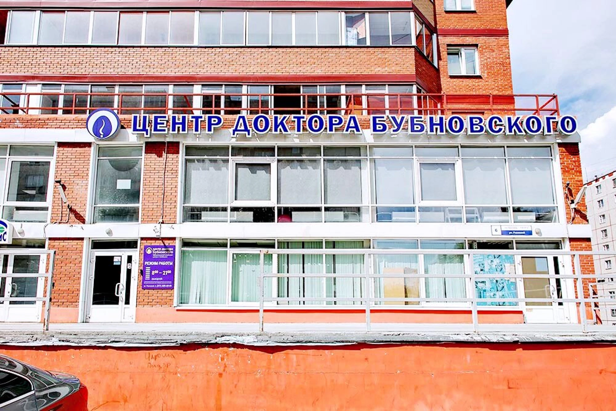 Центр доктора Бубновского (Медцентр, клиника )