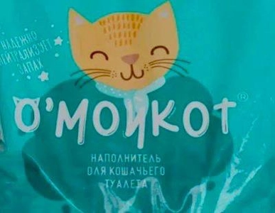 ОМОЙКОТ (наполнитель для кошек, топливные пеллеты, гранулы, брикеты)