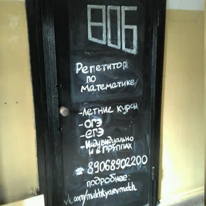 Репетитор по математике (Услуги репетиторов)