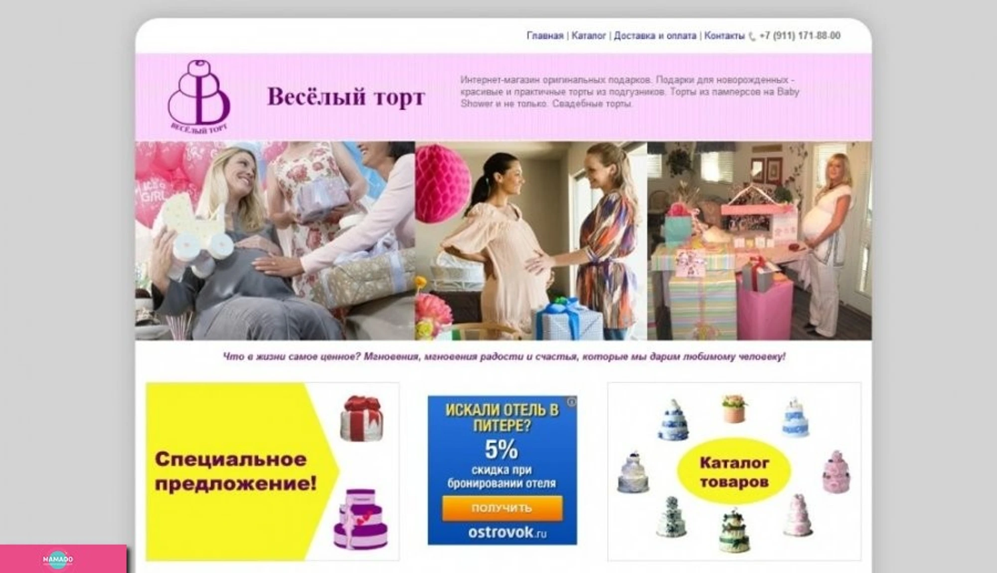Веселый торт, магазин оригинальных подарков, подарки для новорожденных в Санкт-Петербурге