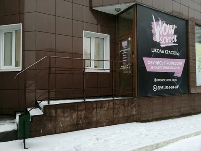 Wow School (Салон красоты )