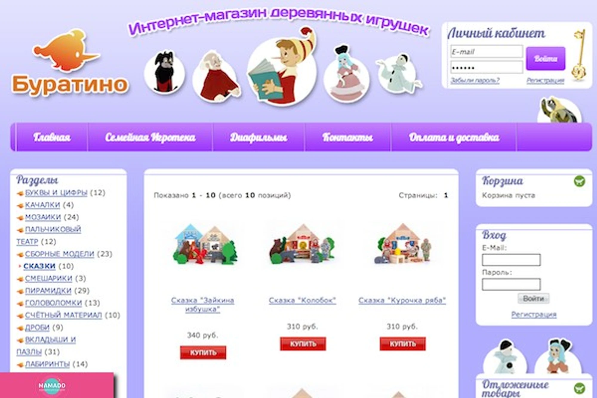 "Буратино", buratino-toys.ru, деревянные развивающие игрушки, сувениры, диафильмы во Владивостоке