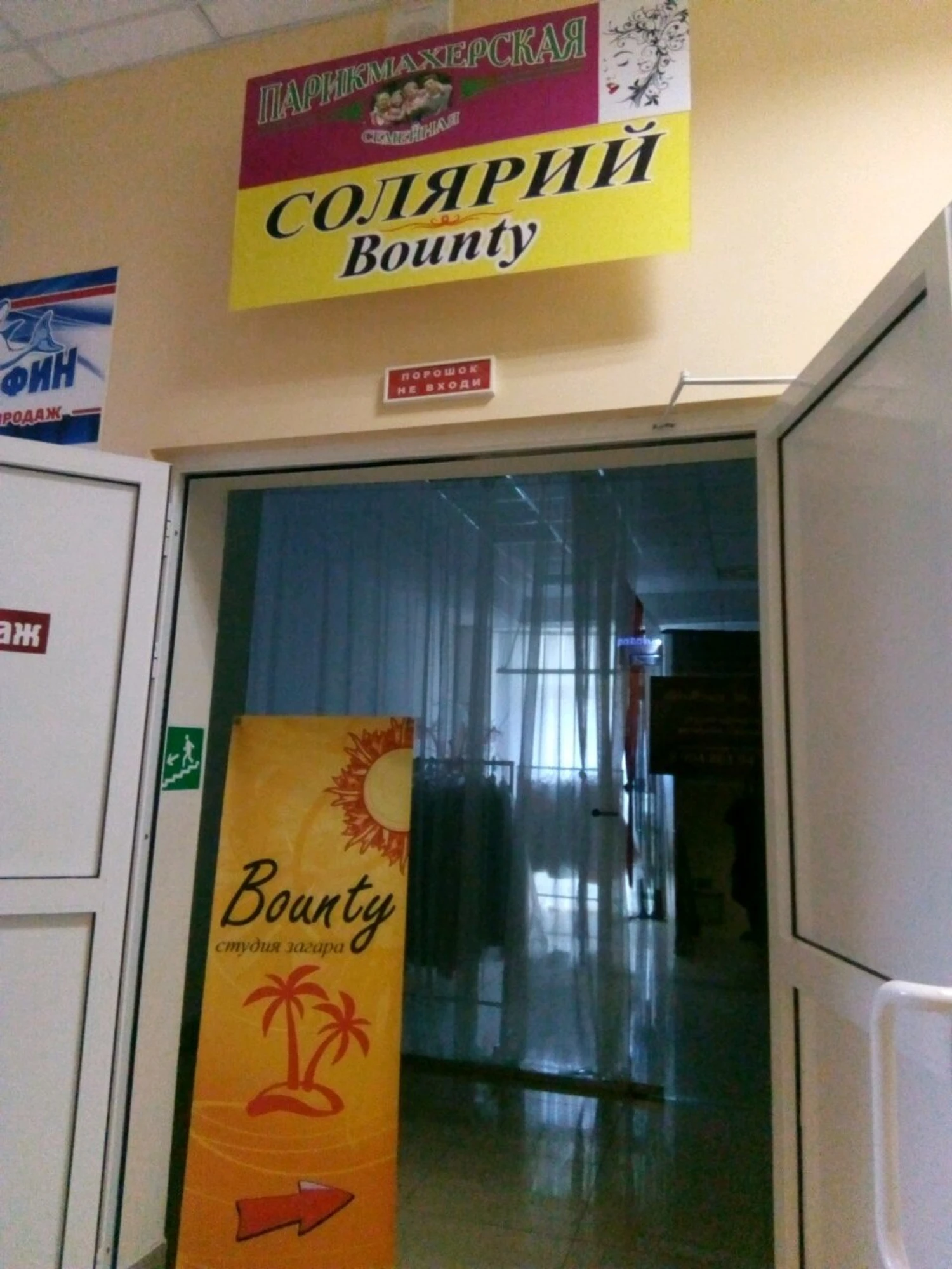 Bounty (Солярий)