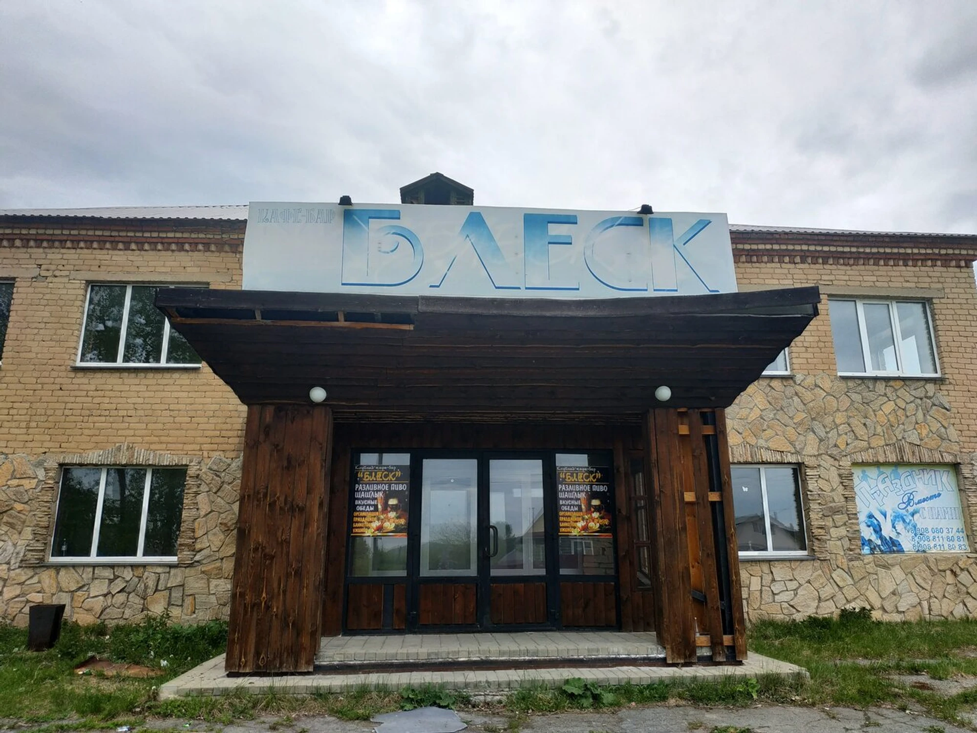 Блеск (Кафе )