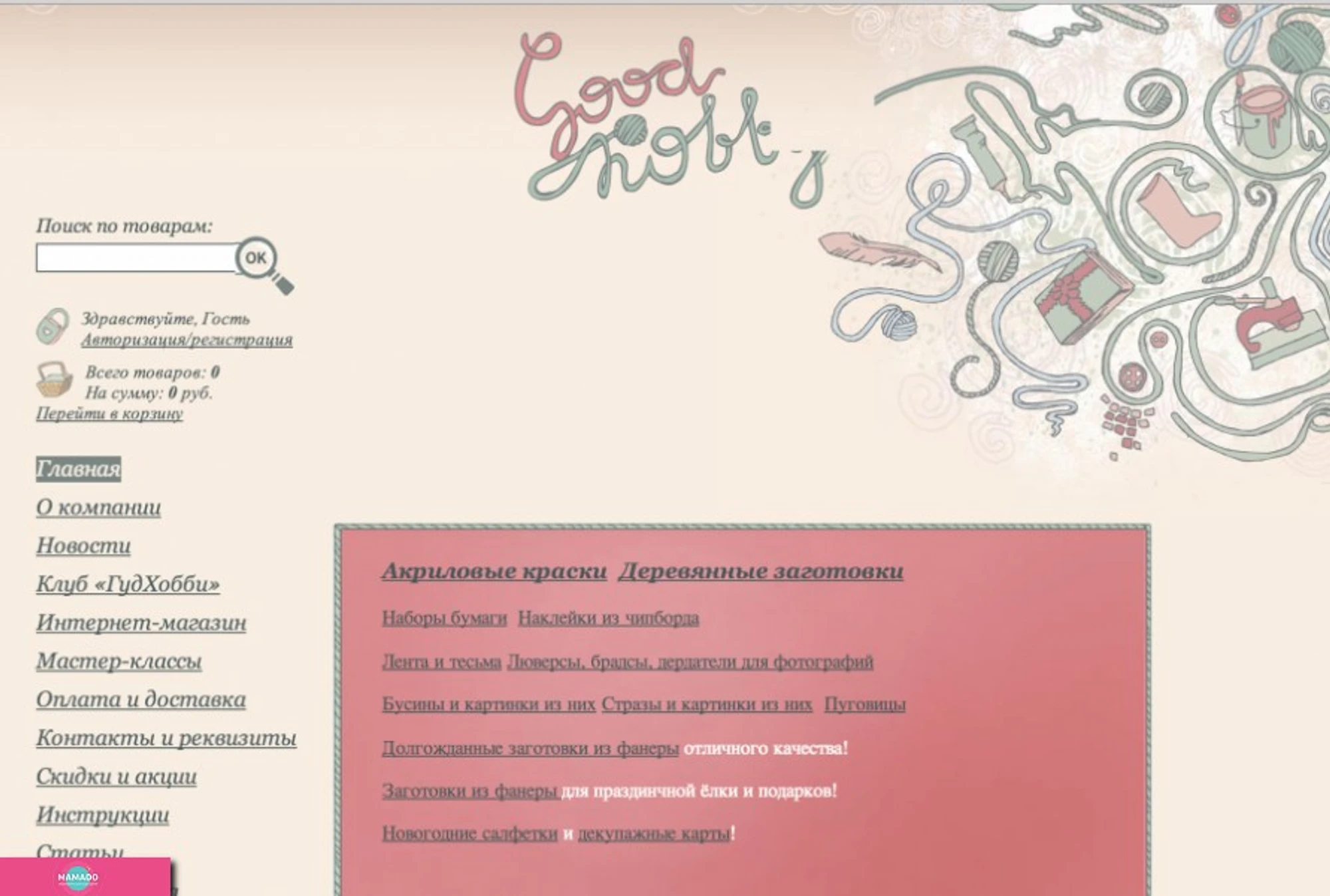 Good hobby ("Гуд хобби"), интернет-магазин хобби-товаров для детей и взрослых в Новосибирске 
