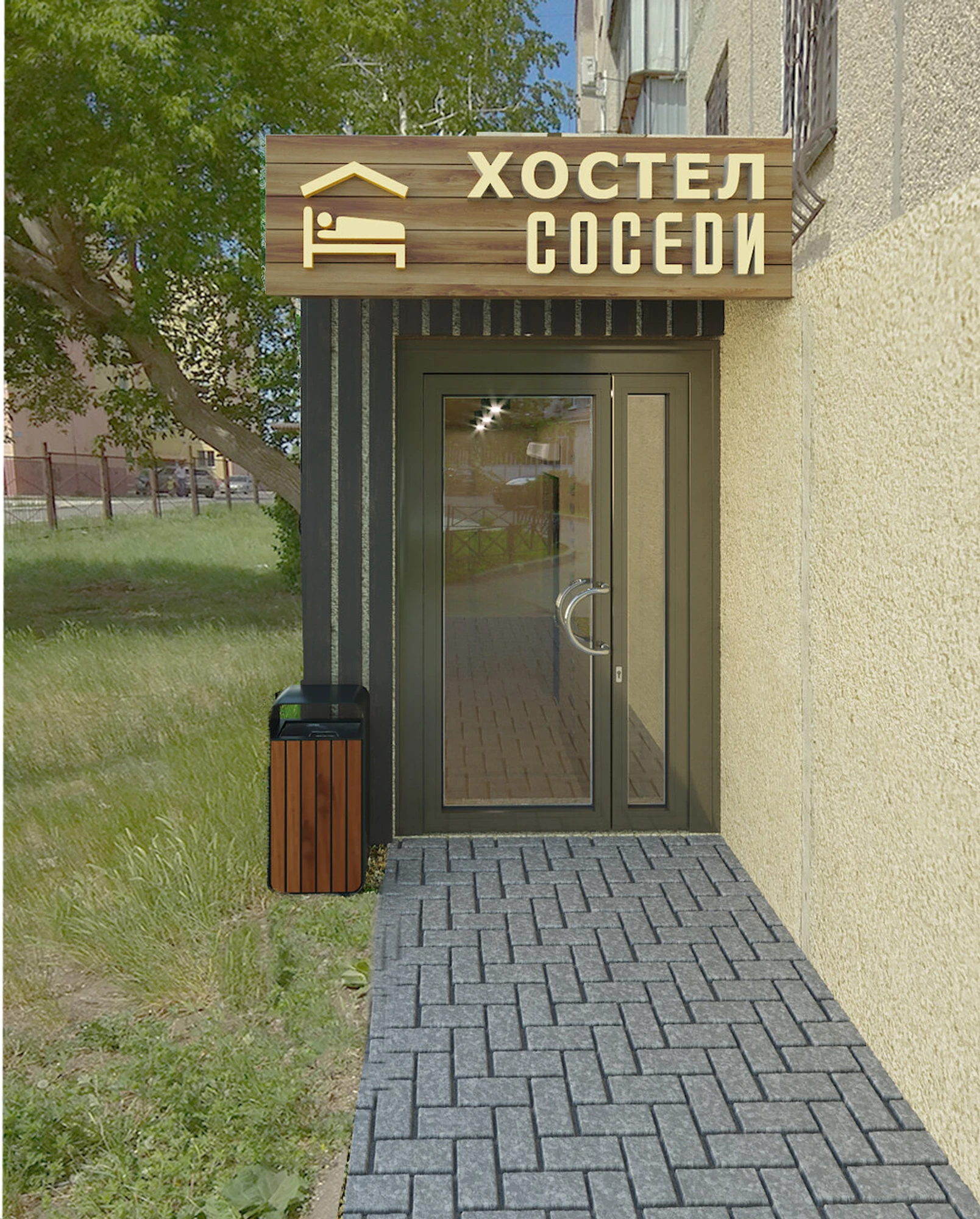 Соседи (Хостел )