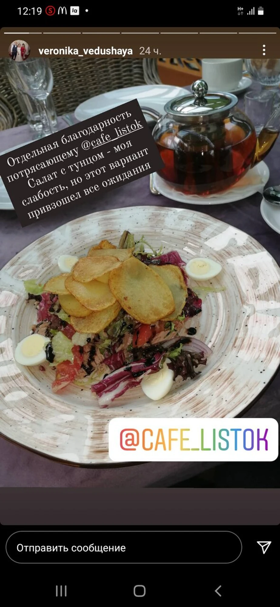 Листок (Кафе )