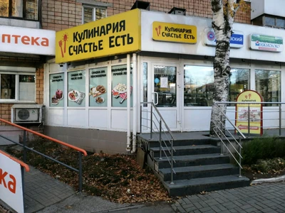 Счастье Есть (Магазин кулинарии )