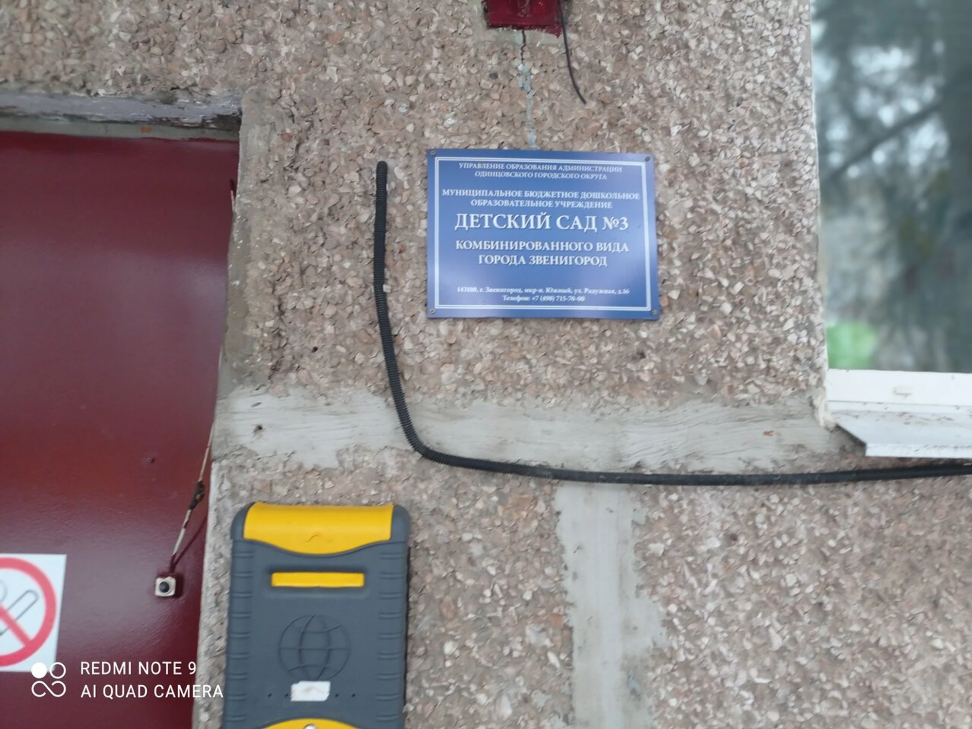 МДОУ детский сад № 3 Родничок комбинированного вида городского округа Звенигород (Детский сад)