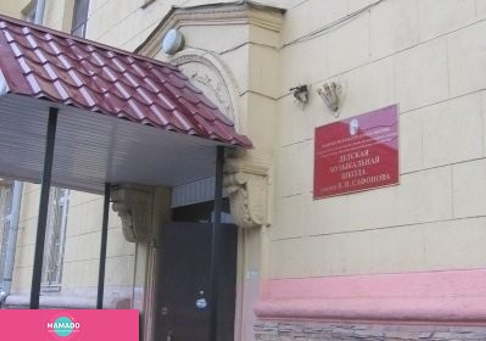 Детская музыкальная школа имени В.И. Сафонова в Восточном Измайлово, Москва 