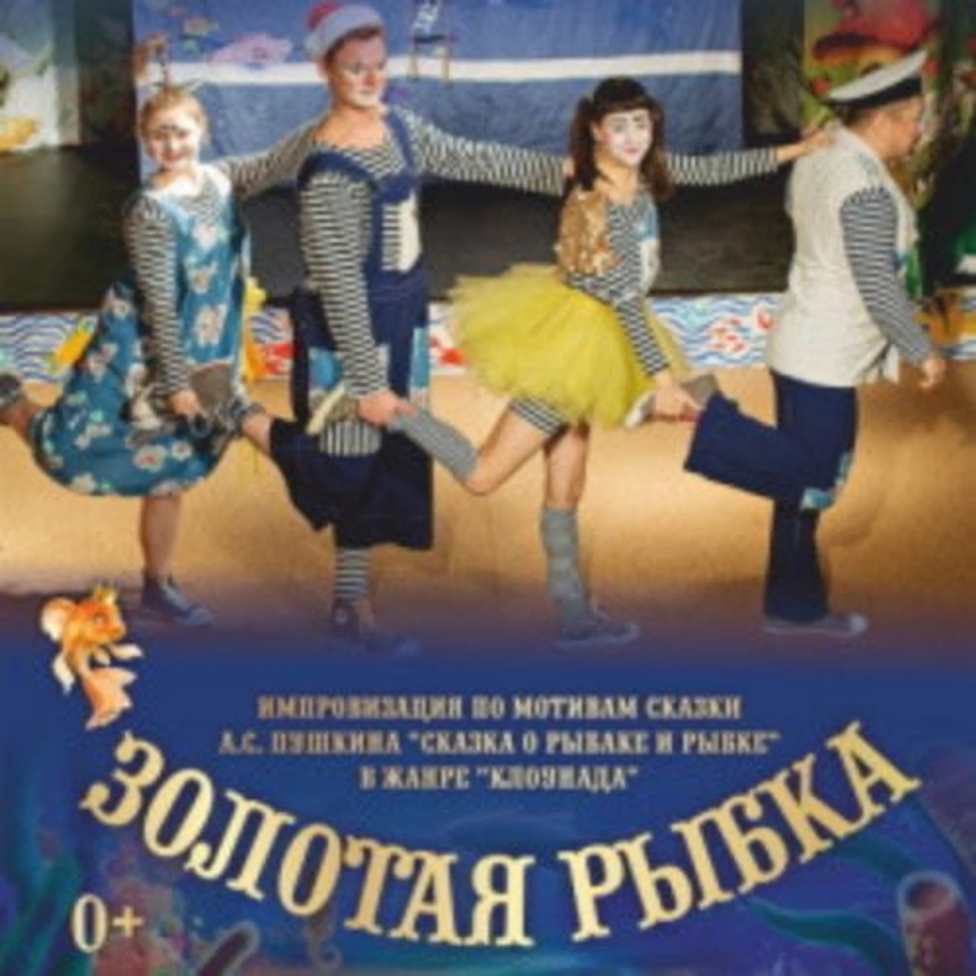 Золотая рыбка