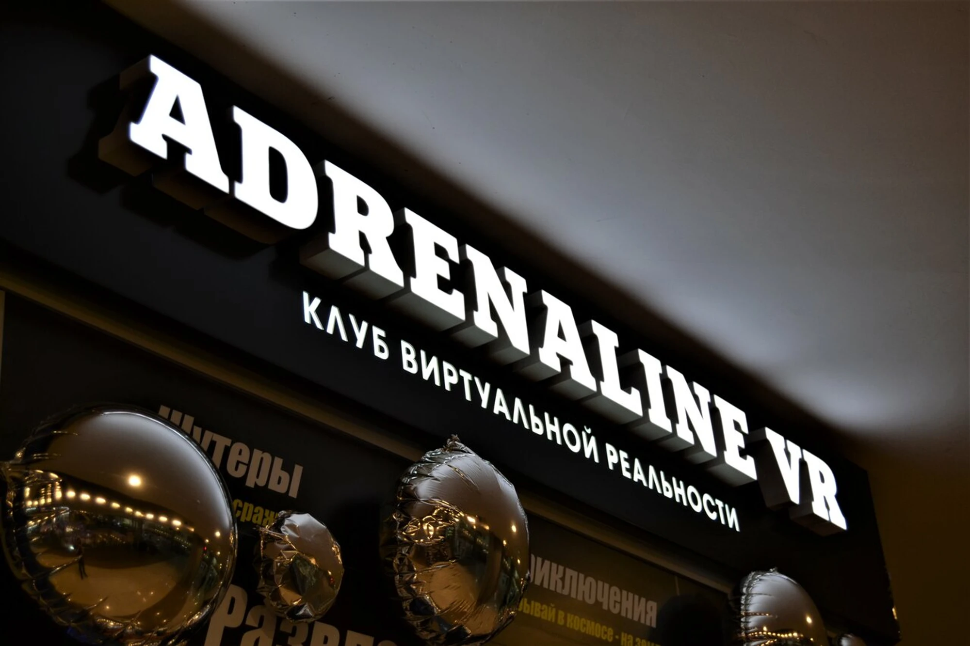 Adrenaline Vr (Клуб виртуальной реальности )