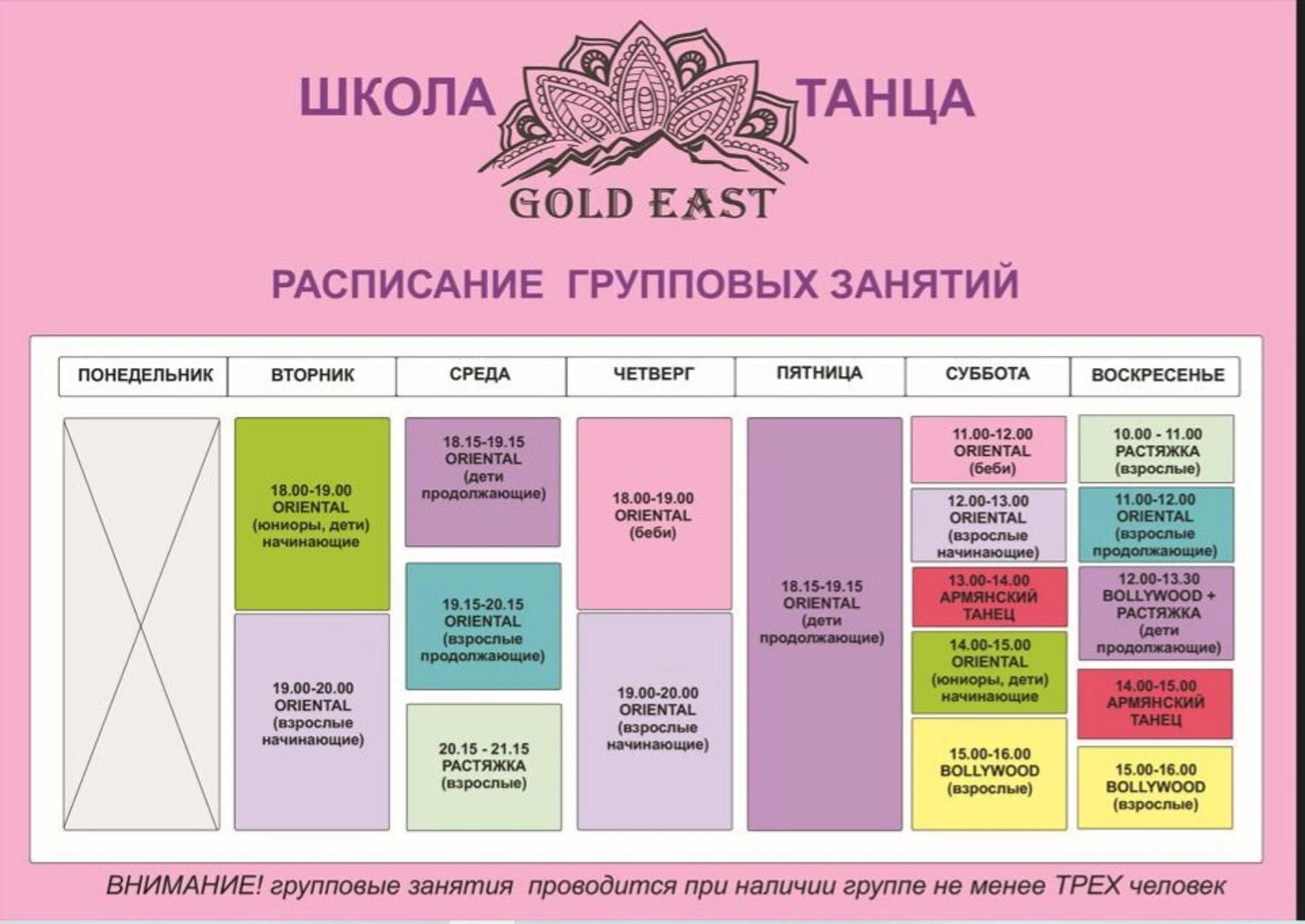Gold East (Школа танцев)