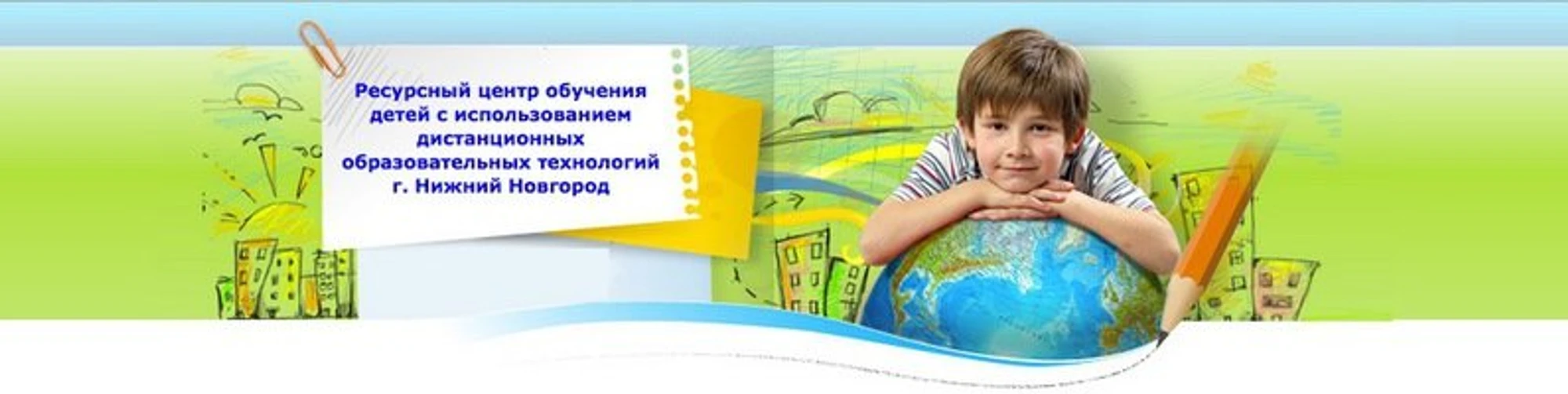 Ресурсный центр обучения детей инвалидов с использованием дистанционных образовательных технологий (Дополнительное образование)