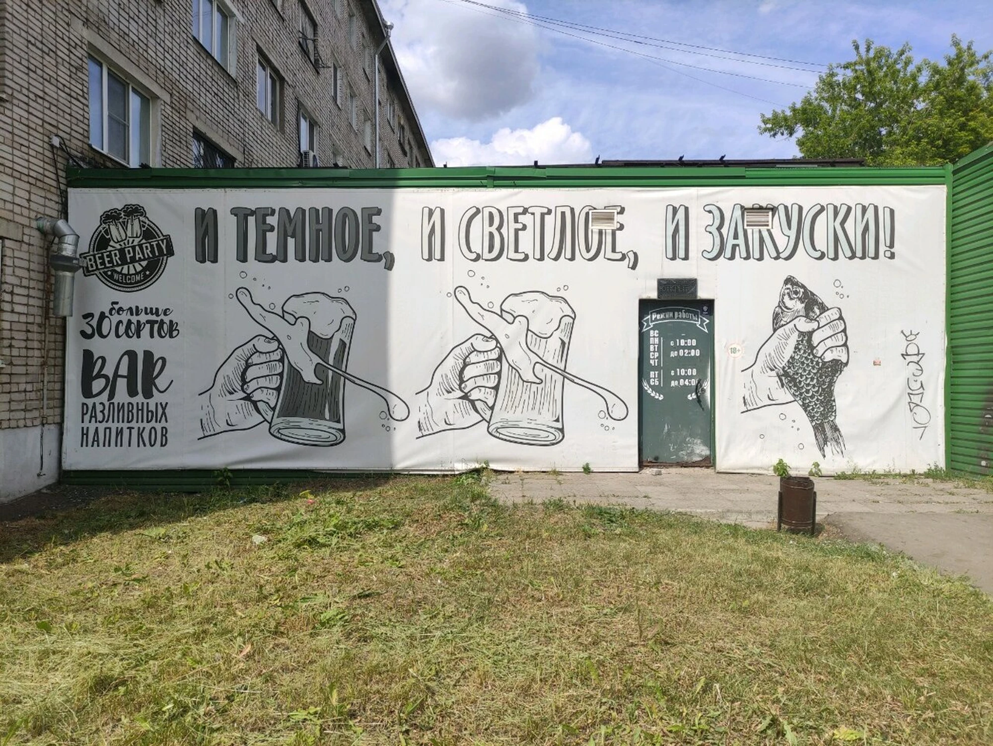 Beer Party (Бар, паб)