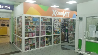 Хоббит (Детские игрушки и игры)