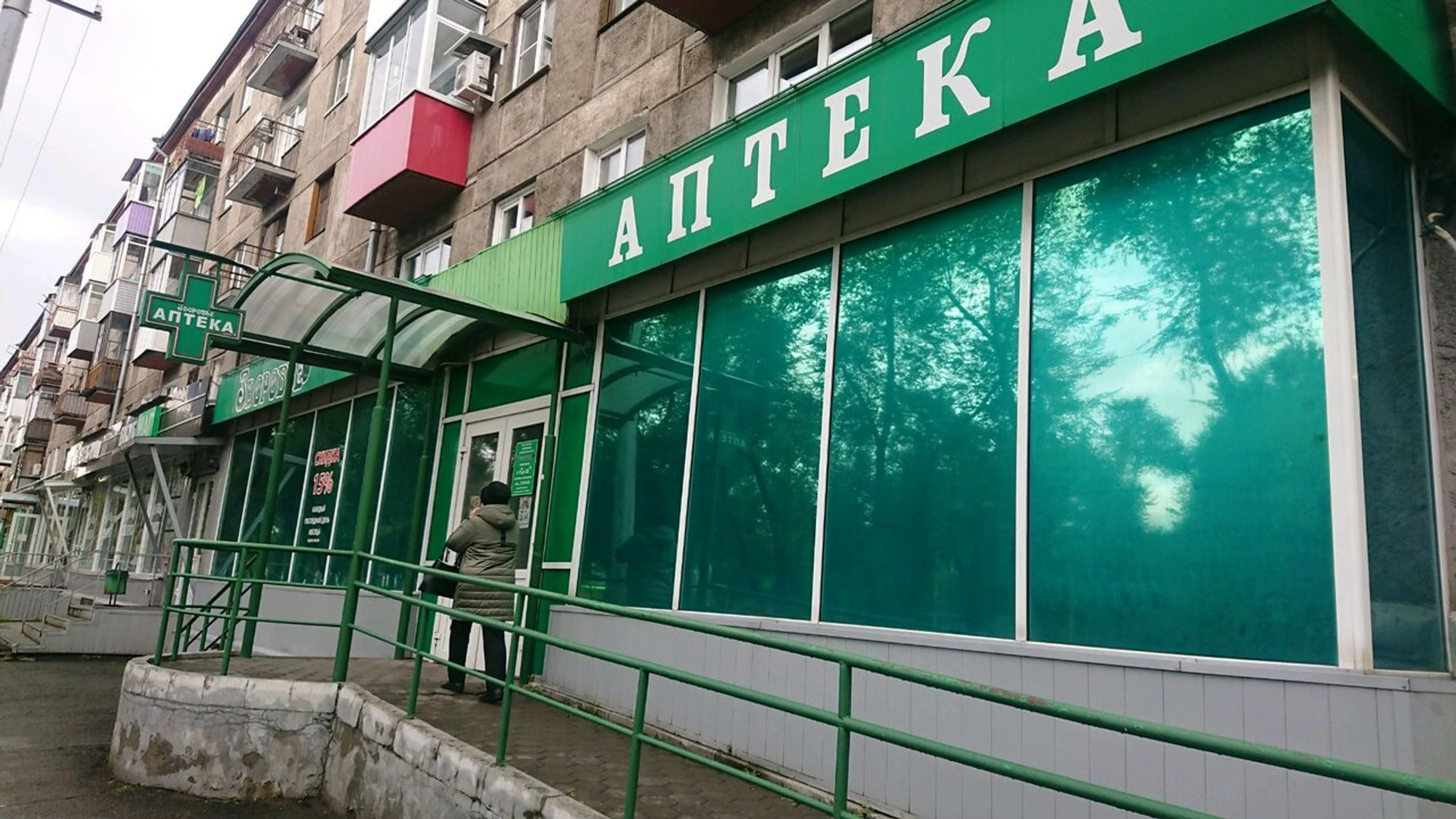 Здоровье (Аптека)