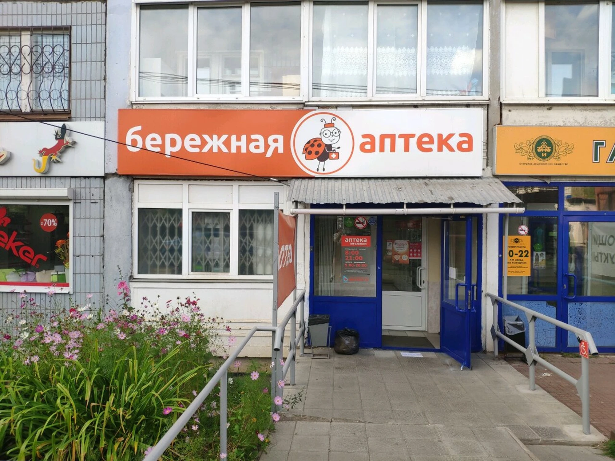 Бережная аптека (Аптека)