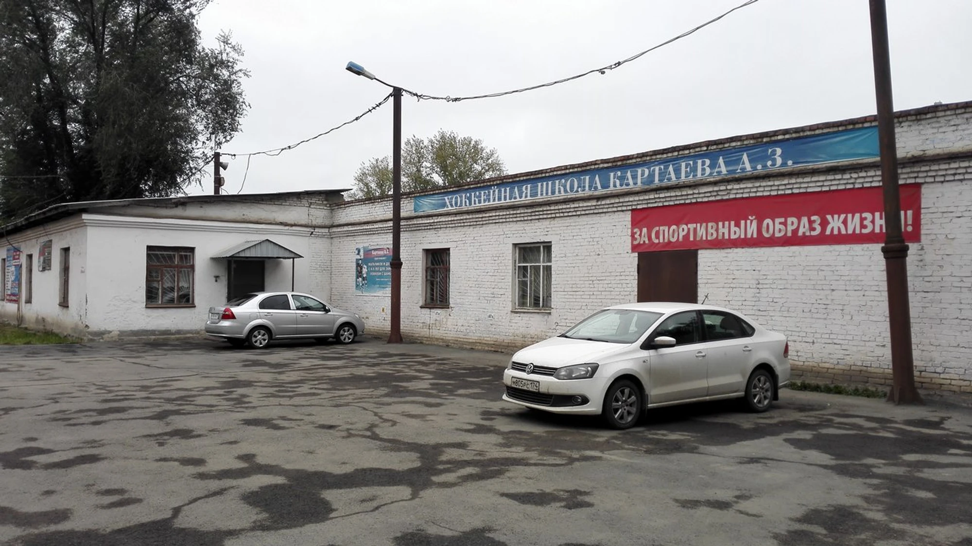 Ау Хоккейная школа Картаева А. З. (Спортивный комплекс )
