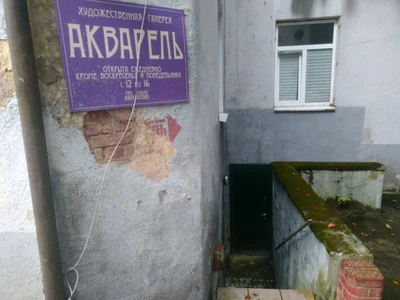 Акварель (Художественная мастерская )