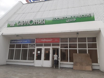 Гармония (Косметология )