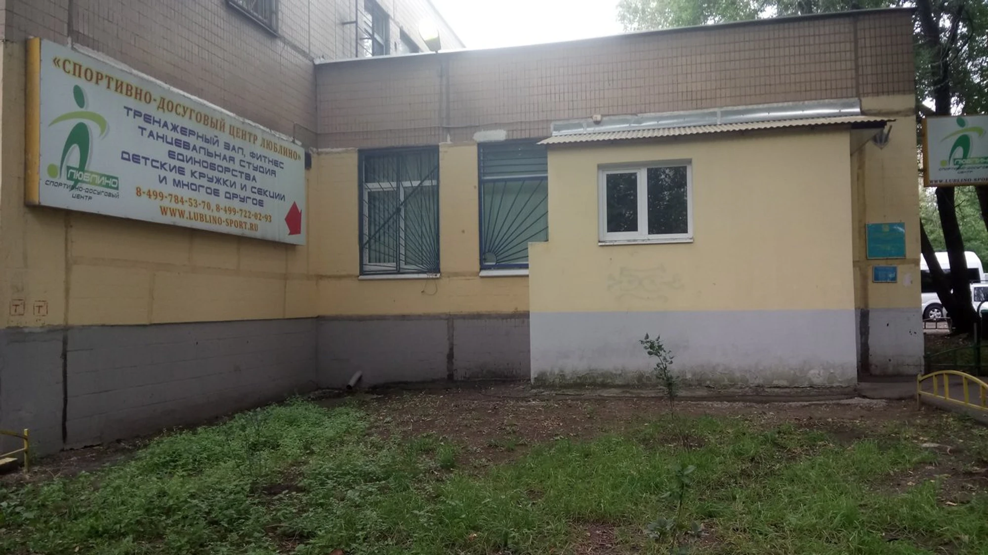 СДЦ Люблино (Спортивный клуб, секция )