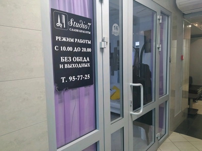 Studio7 (Салон красоты)