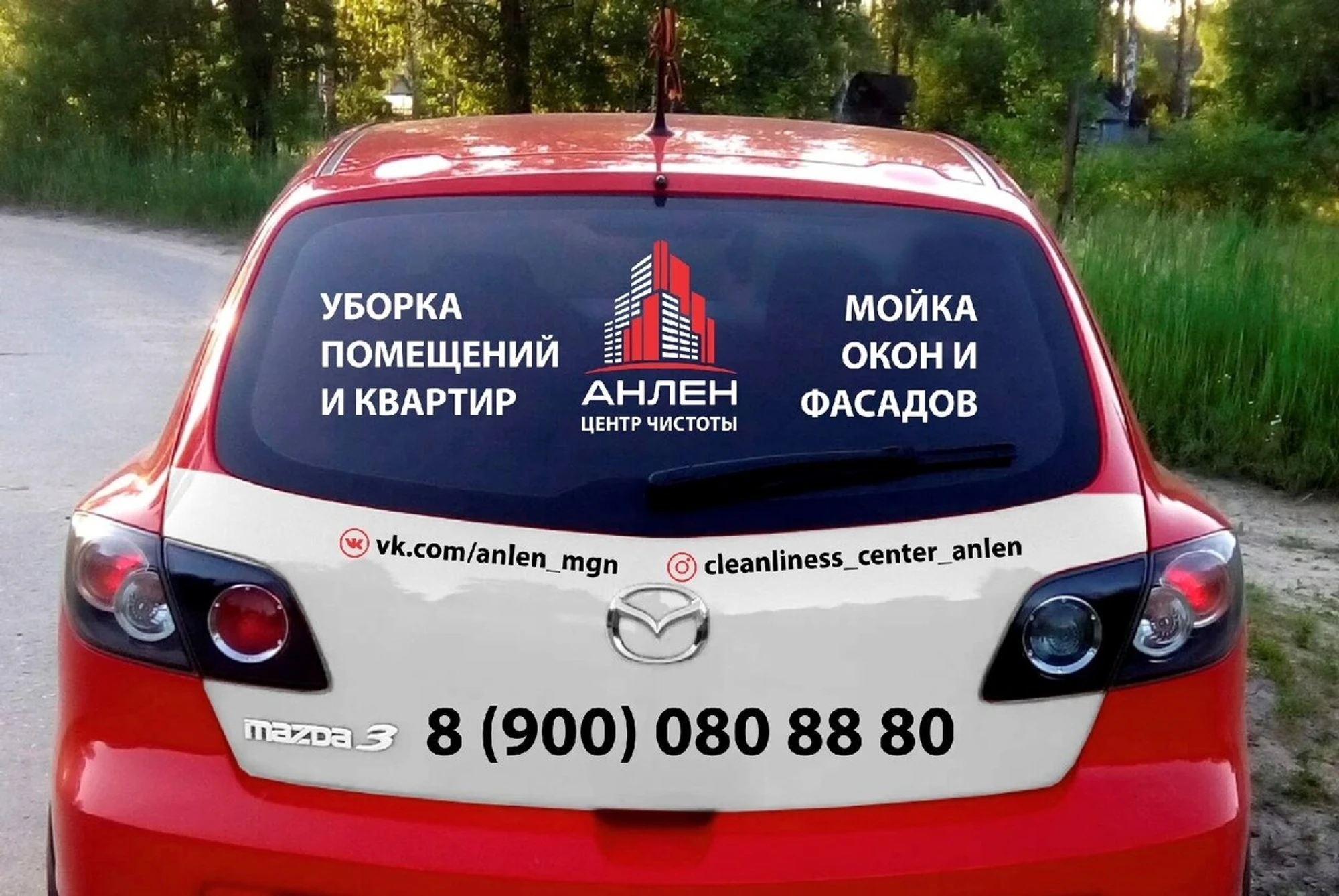 Анлен (Клининговые услуги )