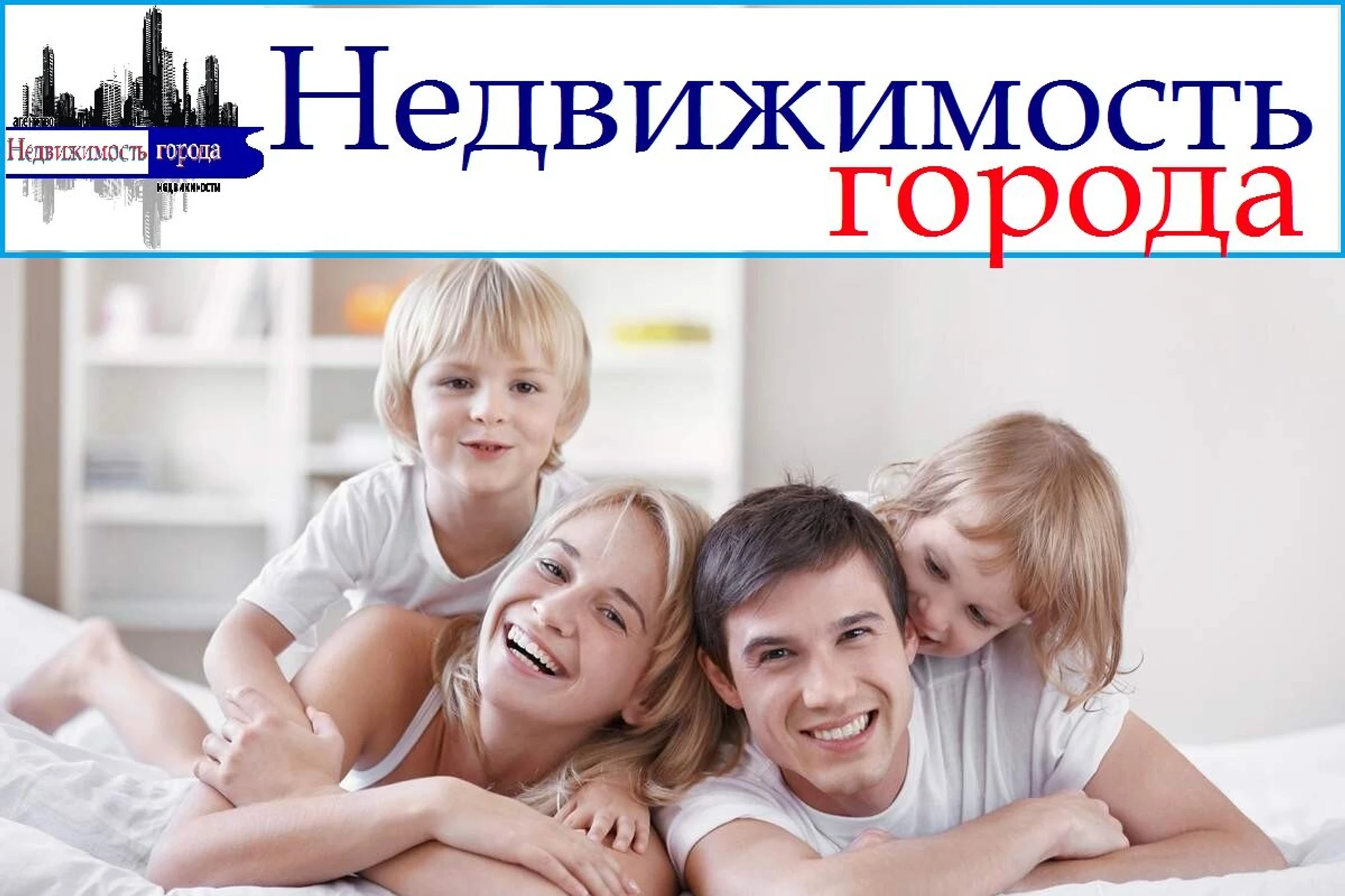 Недвижимость города (Агентство недвижимости )