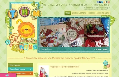 "Клубтим.рф", интернет-магазин товаров для творчества, материалы для скрапбукинга и декупажа, мастер-классы во Владивостоке 