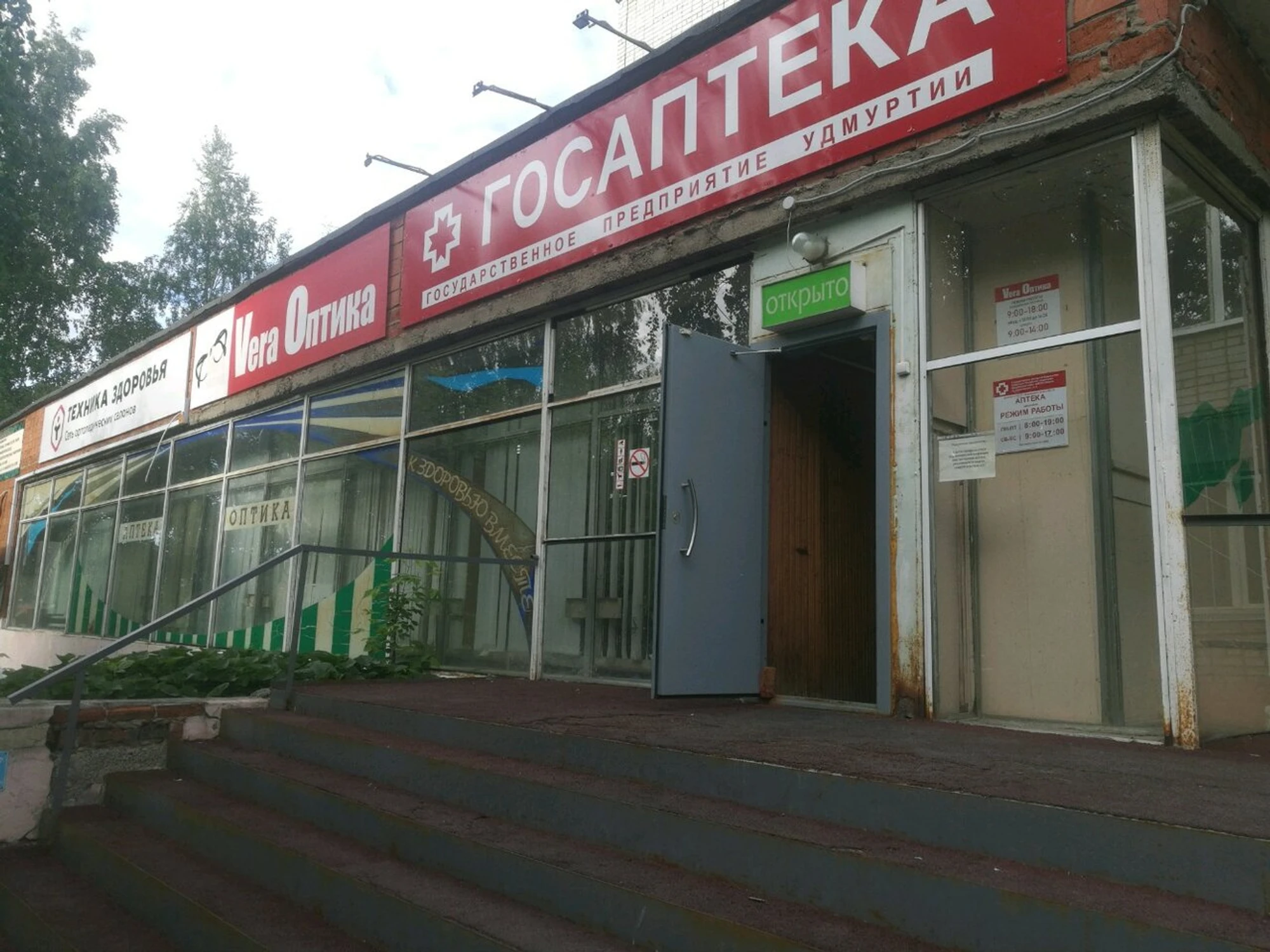 Vera Оптика (Салон оптики)