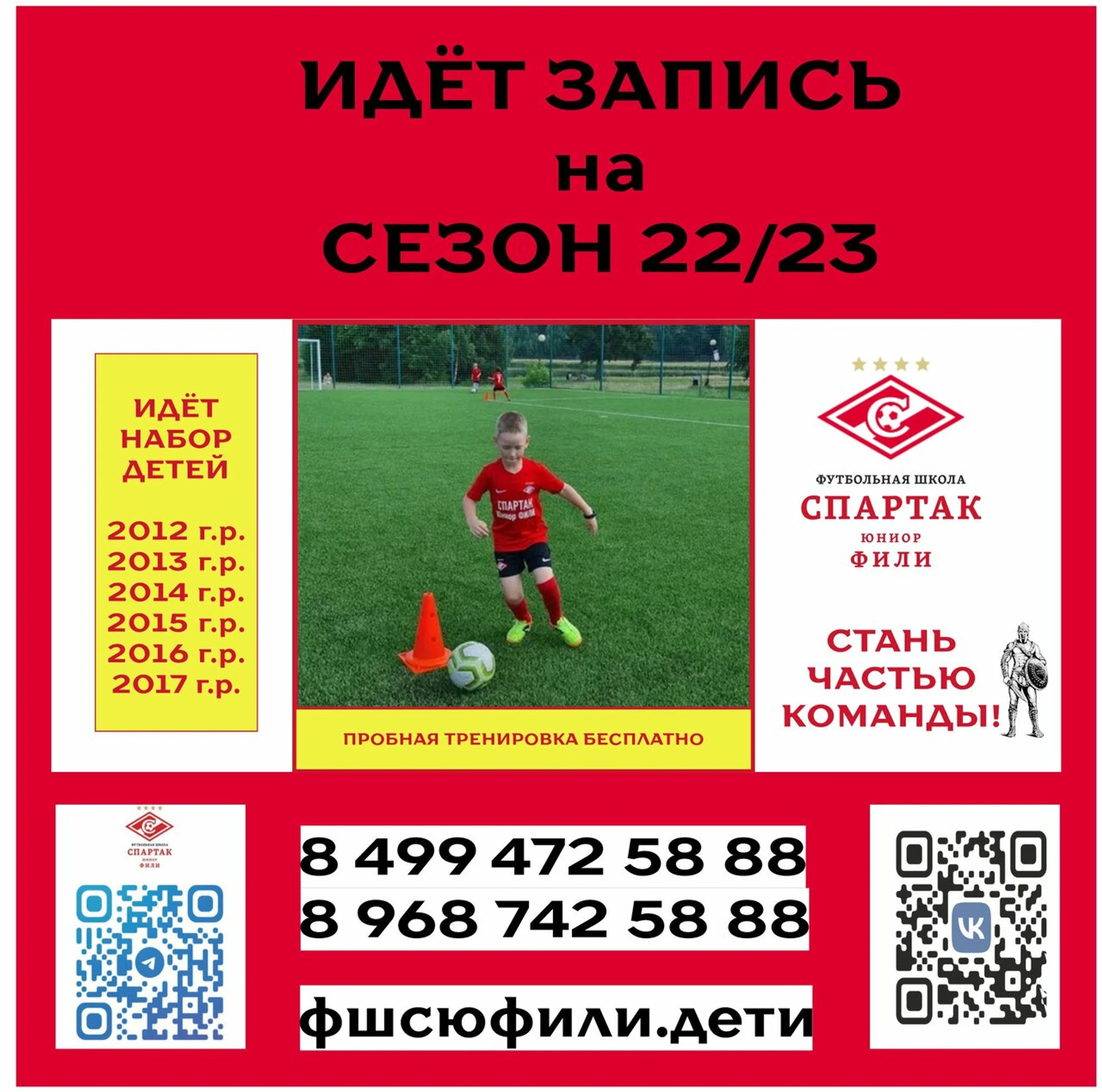 "Спартак Юниор", спортивная школа