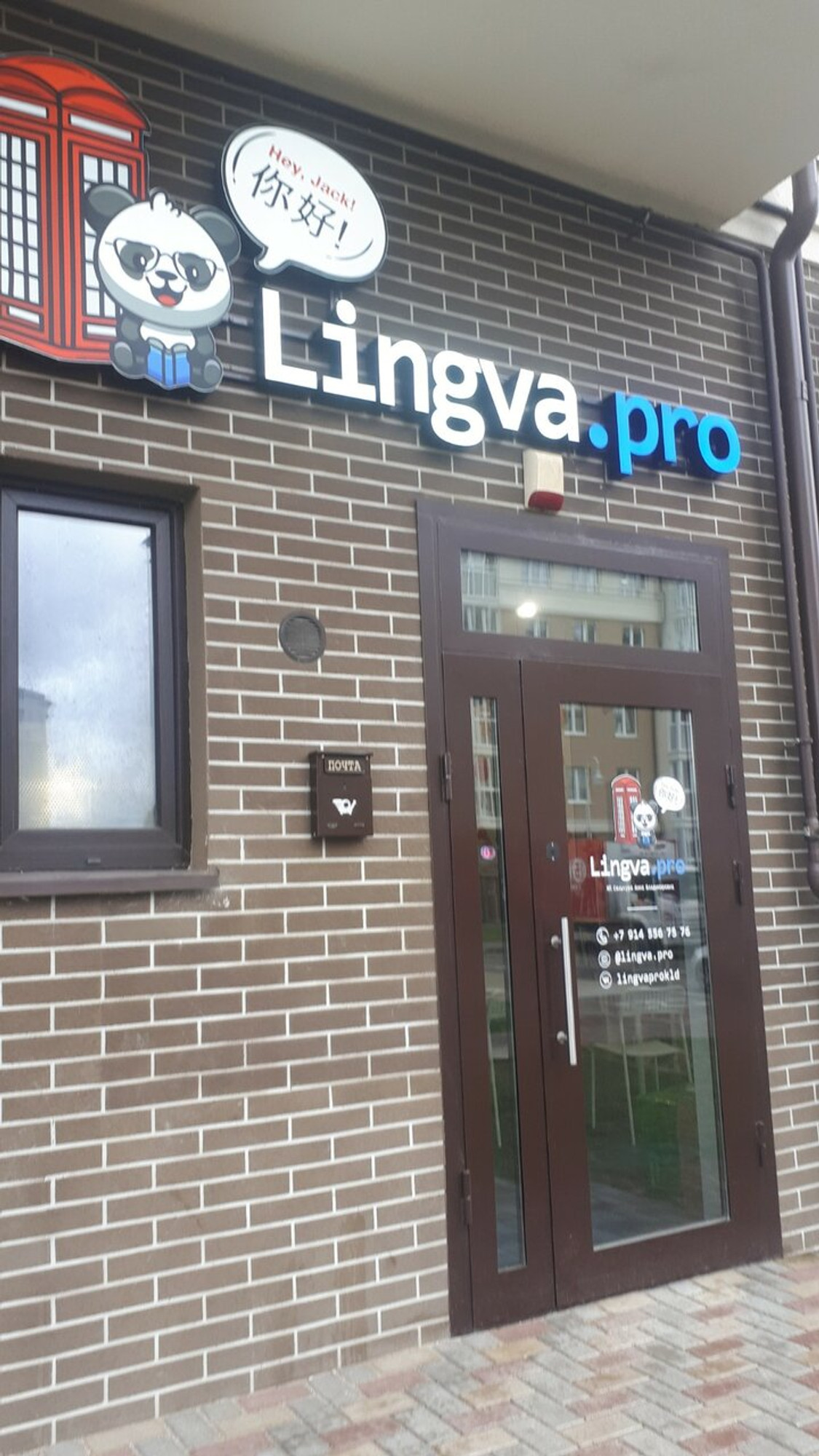 Lingva. pro (Курсы иностранных языков)