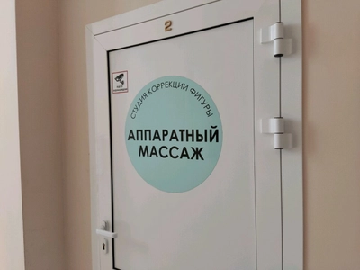 Массаж (Массажный салон )