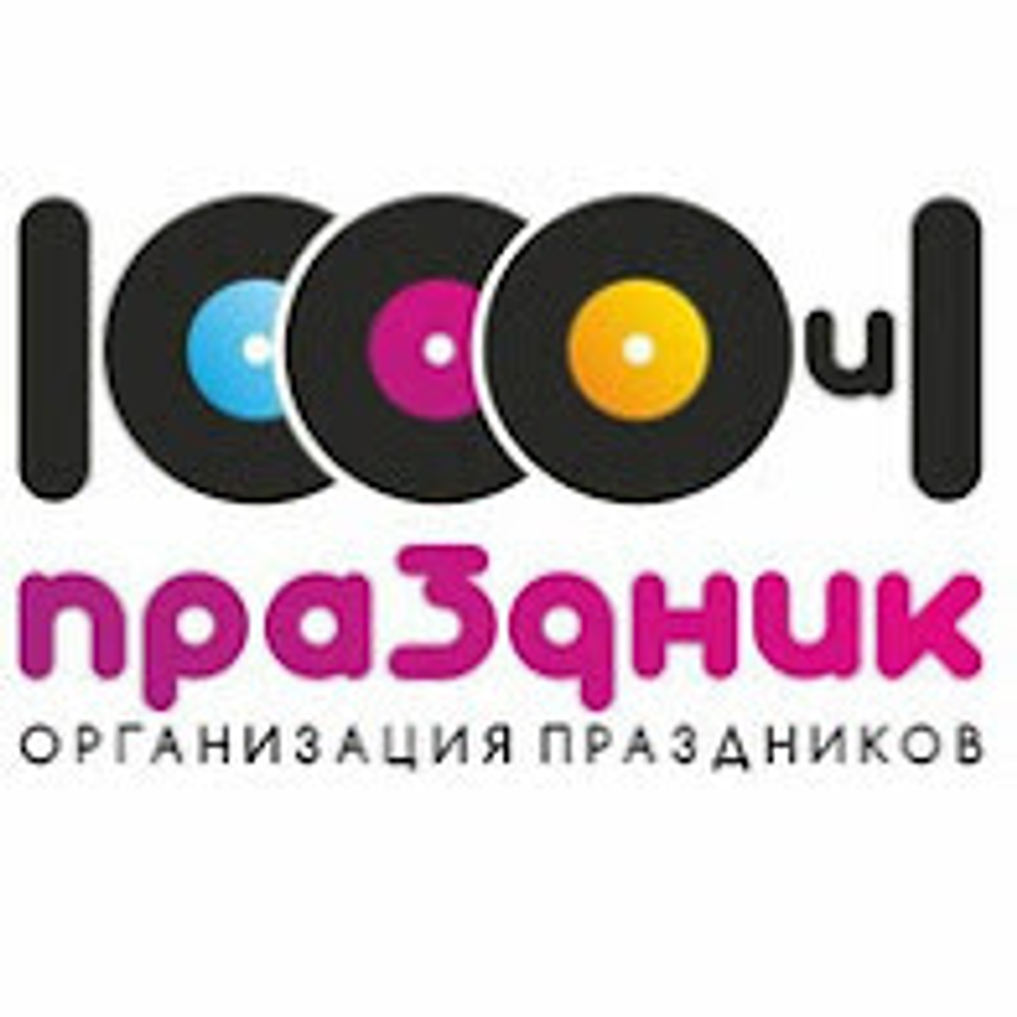 1000 и 1 Праздник