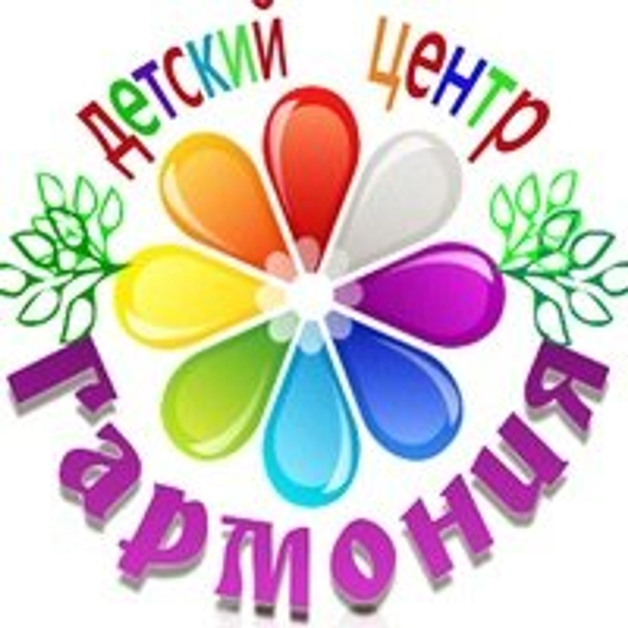 Гармония (Центр развития ребёнка )