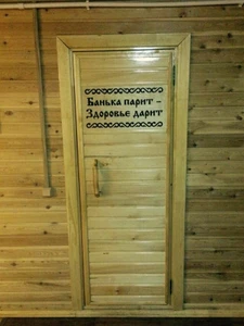 Русская баня (Баня )