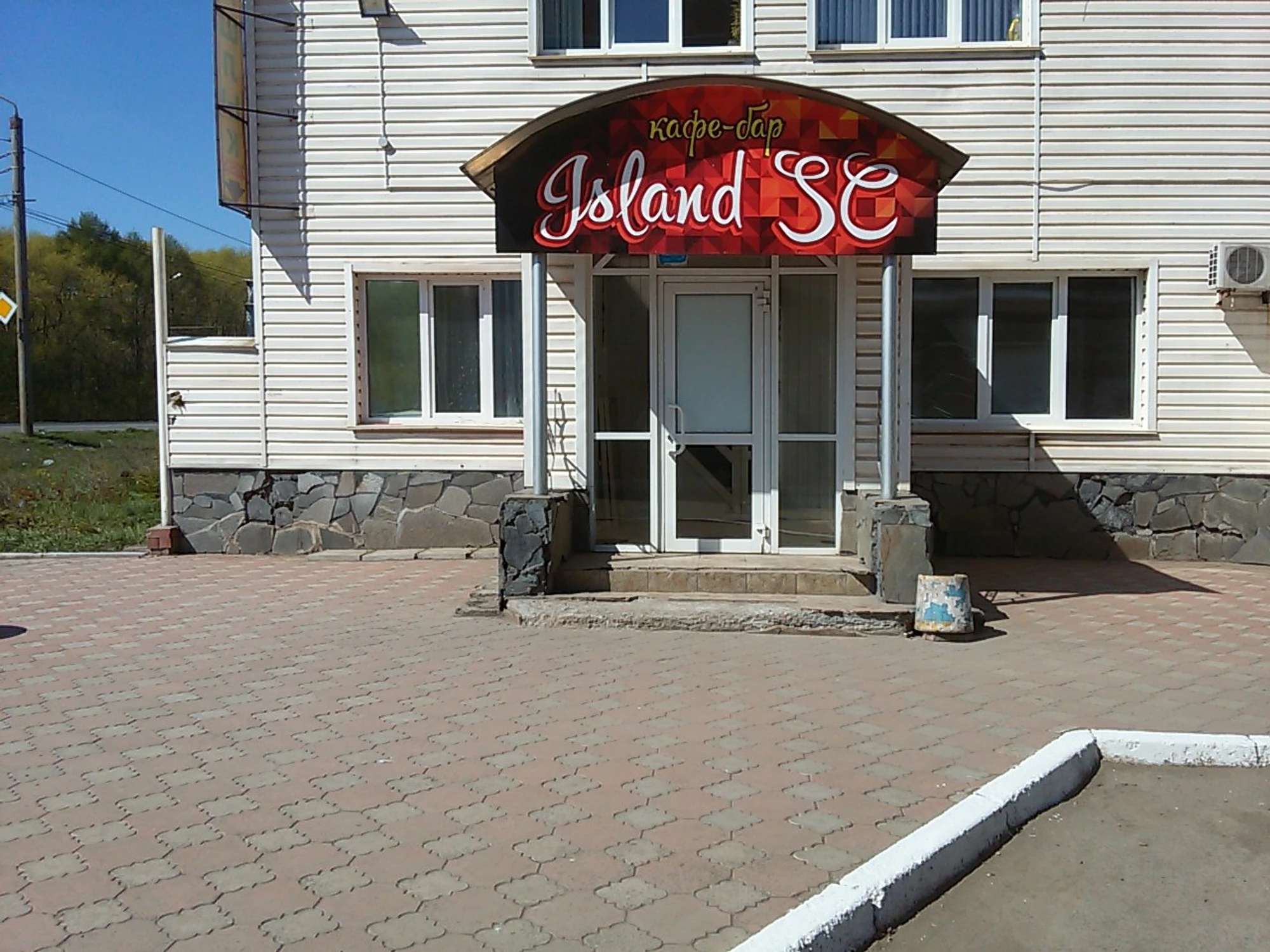Кафе-бар Island se (Кафе )